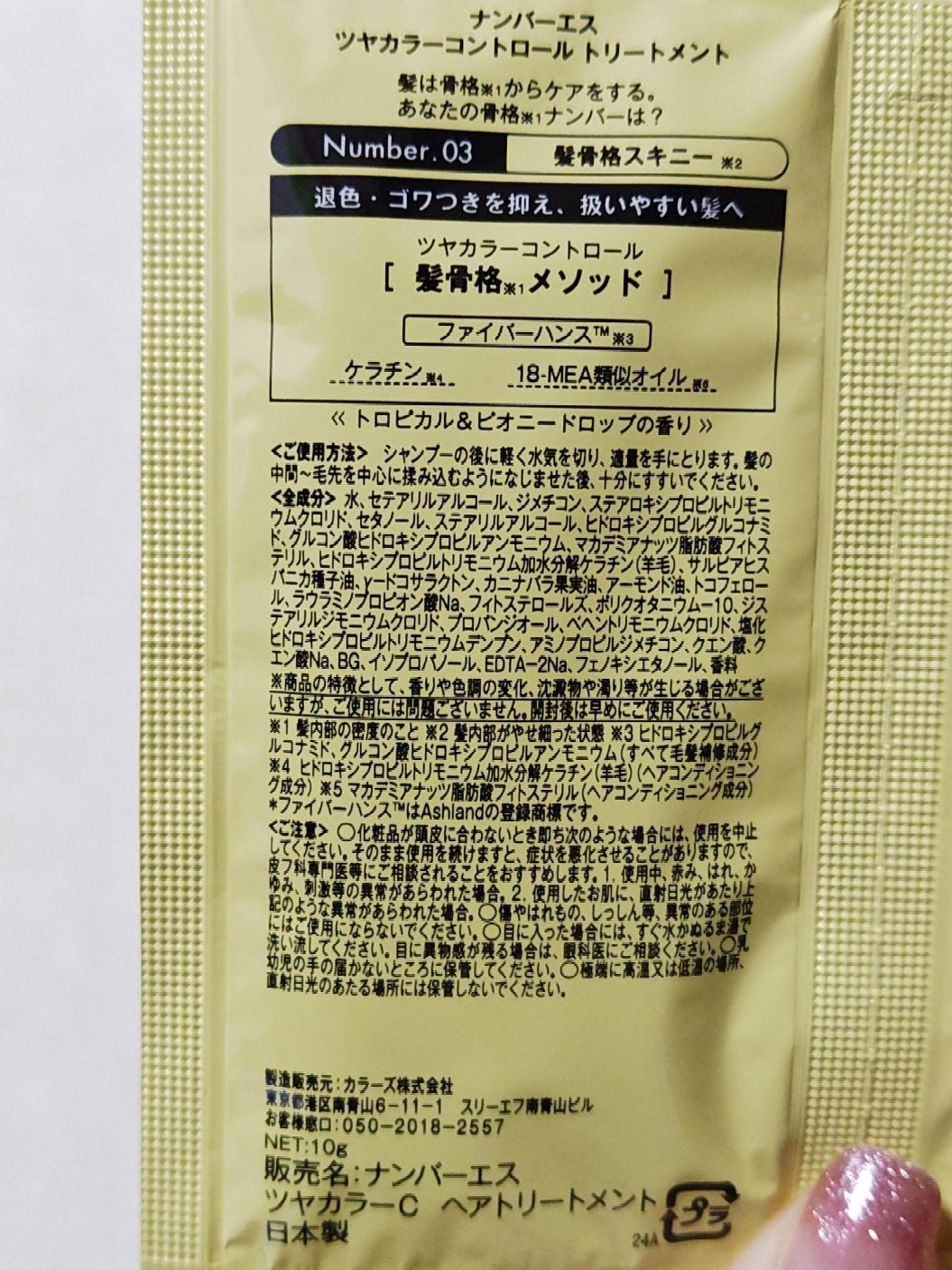 うねりコントロール シャンプー/ヘアトリートメント/Number.S /市販シャンプーを使ったクチコミ(9枚目)