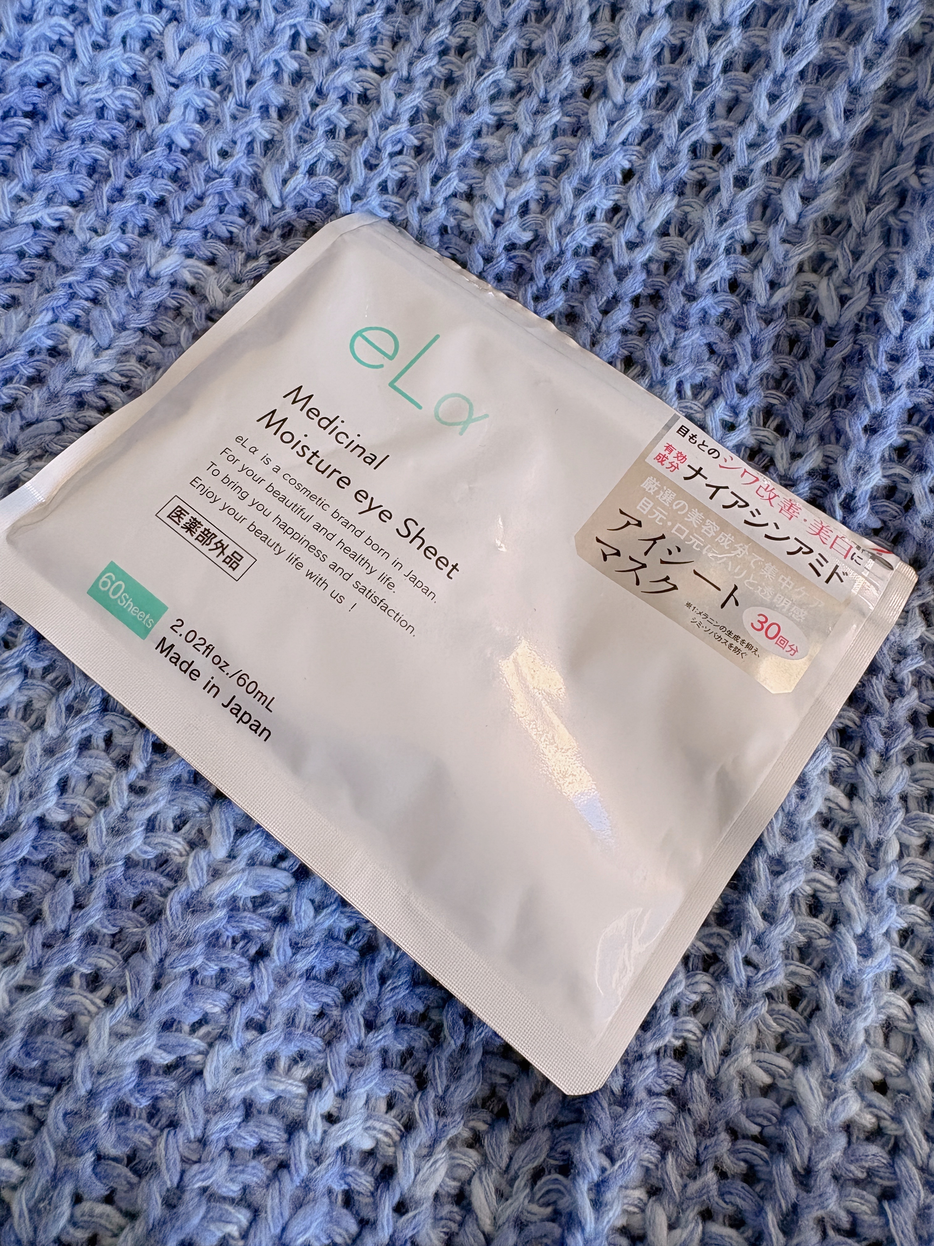 メディシナルモイスチャーアイシート/eLα/シートマスク・パックを使ったクチコミ（1枚目）