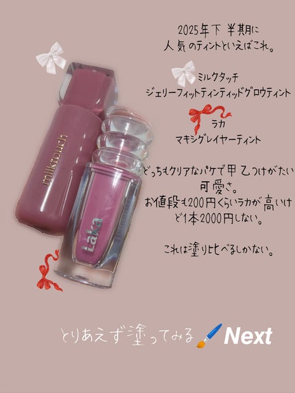 ジェリーフィットティンティッドグロウティント/Milk Touch/リップティントを使ったクチコミ(2枚目)