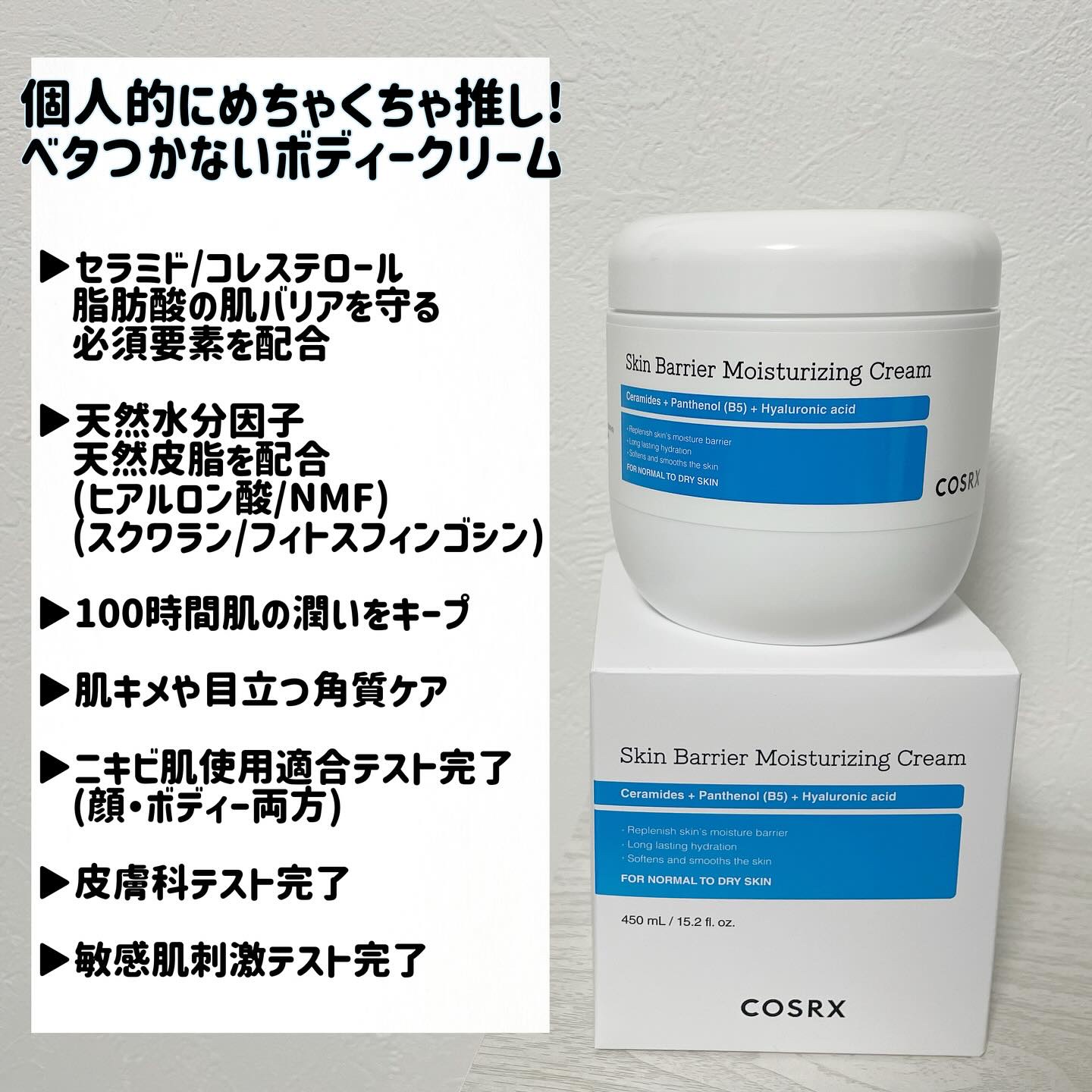 スキンバリア モイスチャライジングクリーム/COSRX/ボディクリームを使ったクチコミ（2枚目）