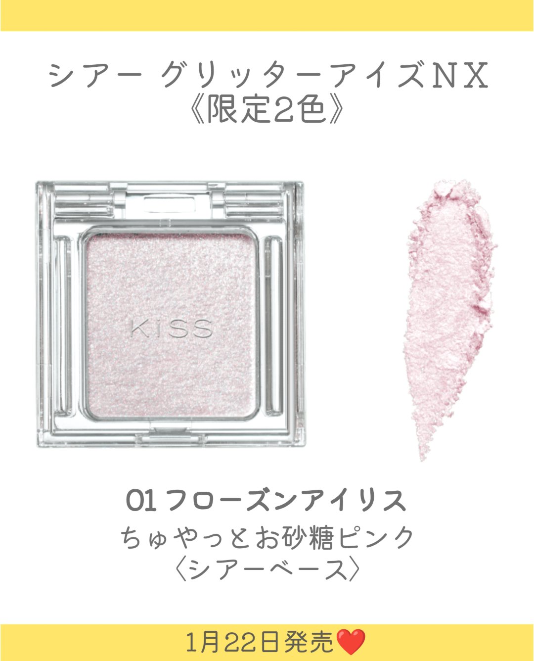 キス　シアー　グリッターアイズＮＸ/KiSS/単色アイシャドウを使ったクチコミ（3枚目）