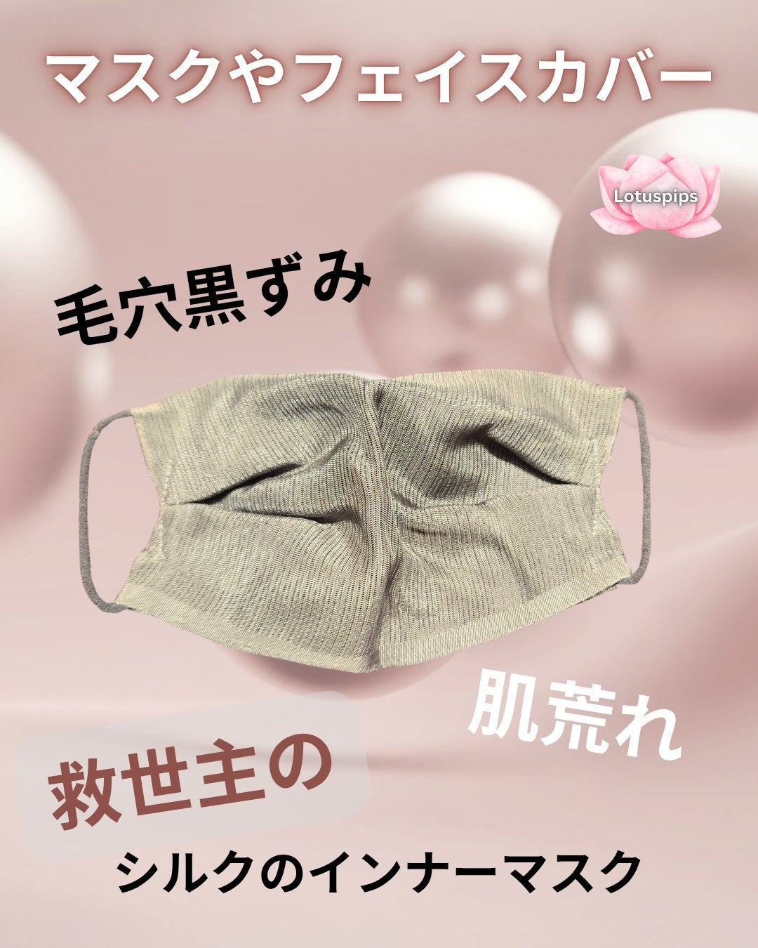 スマートシルクインナーマスク/絽紗/マスクを使ったクチコミ(1枚目)