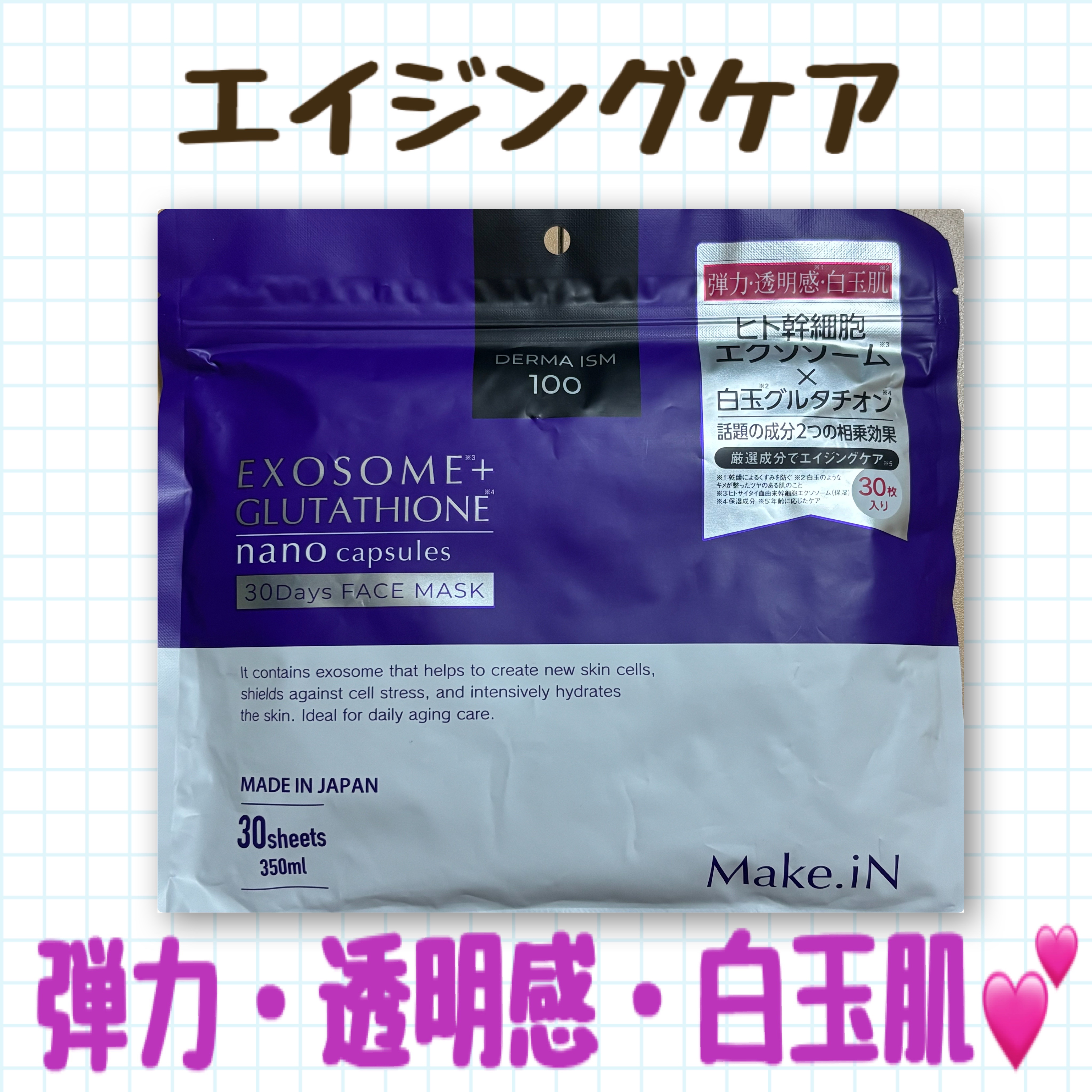 エクソソーム/Make.iN/フェイスシートを使ったクチコミ（1枚目）