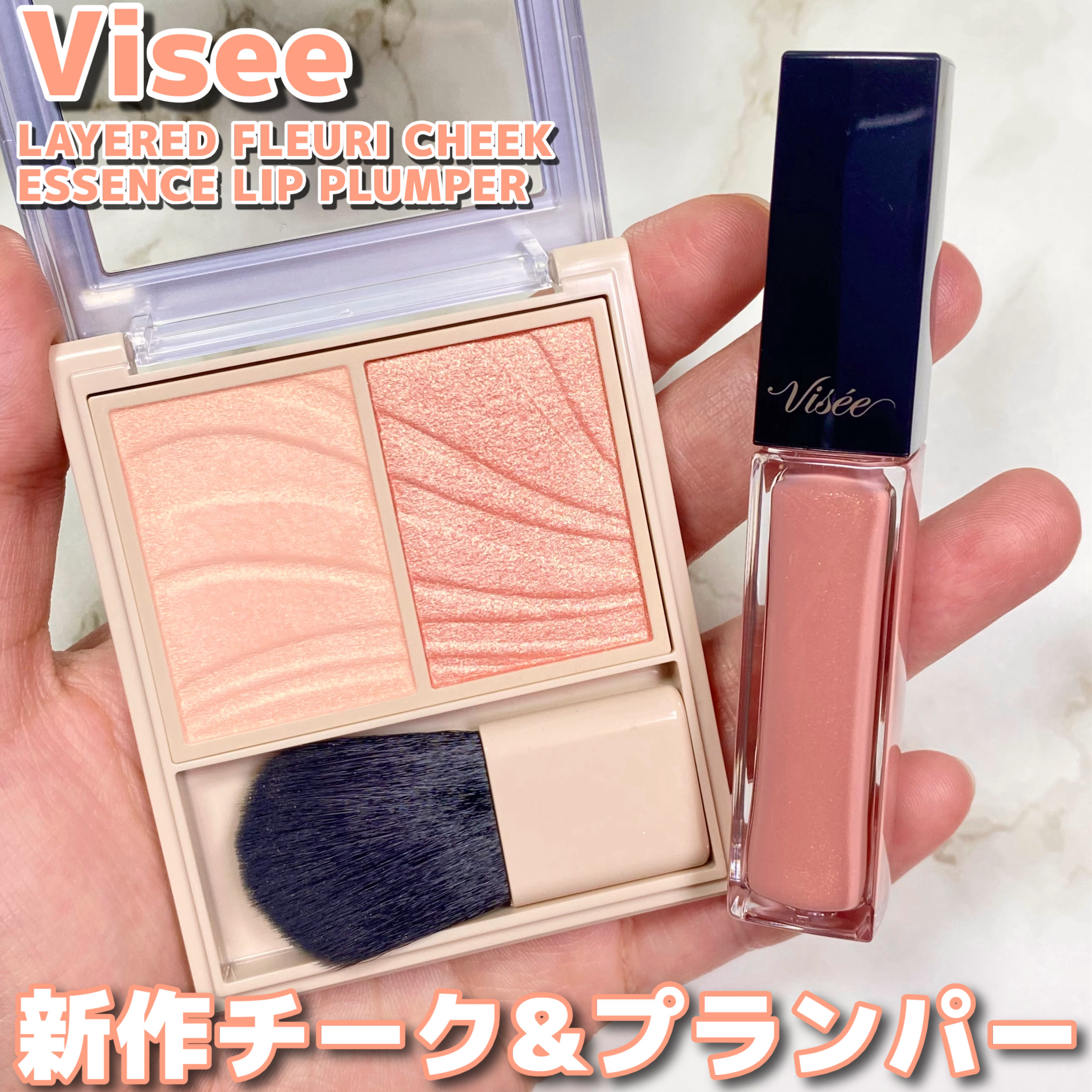 レイヤード フルリ チーク OR-4 デイジーオレンジ/Visée/パウダーチークを使ったクチコミ（1枚目）