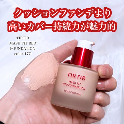 マスクフィットレッドファンデーション/TIRTIR(ティルティル)/リキッドファンデーションを使ったクチコミ(2枚目)