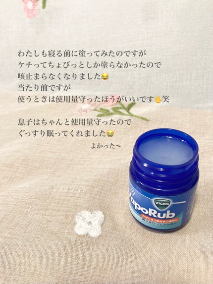 ヴィックスヴェポラッブ/ヴィックスヴェポラッブ/その他を使ったクチコミ(5枚目)