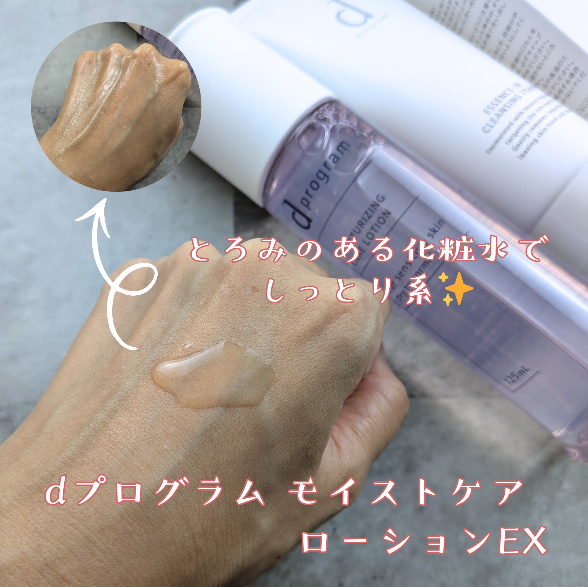 d　プログラム　モイストケア　ローション　EX　/d プログラム/化粧水を使ったクチコミ（2枚目）