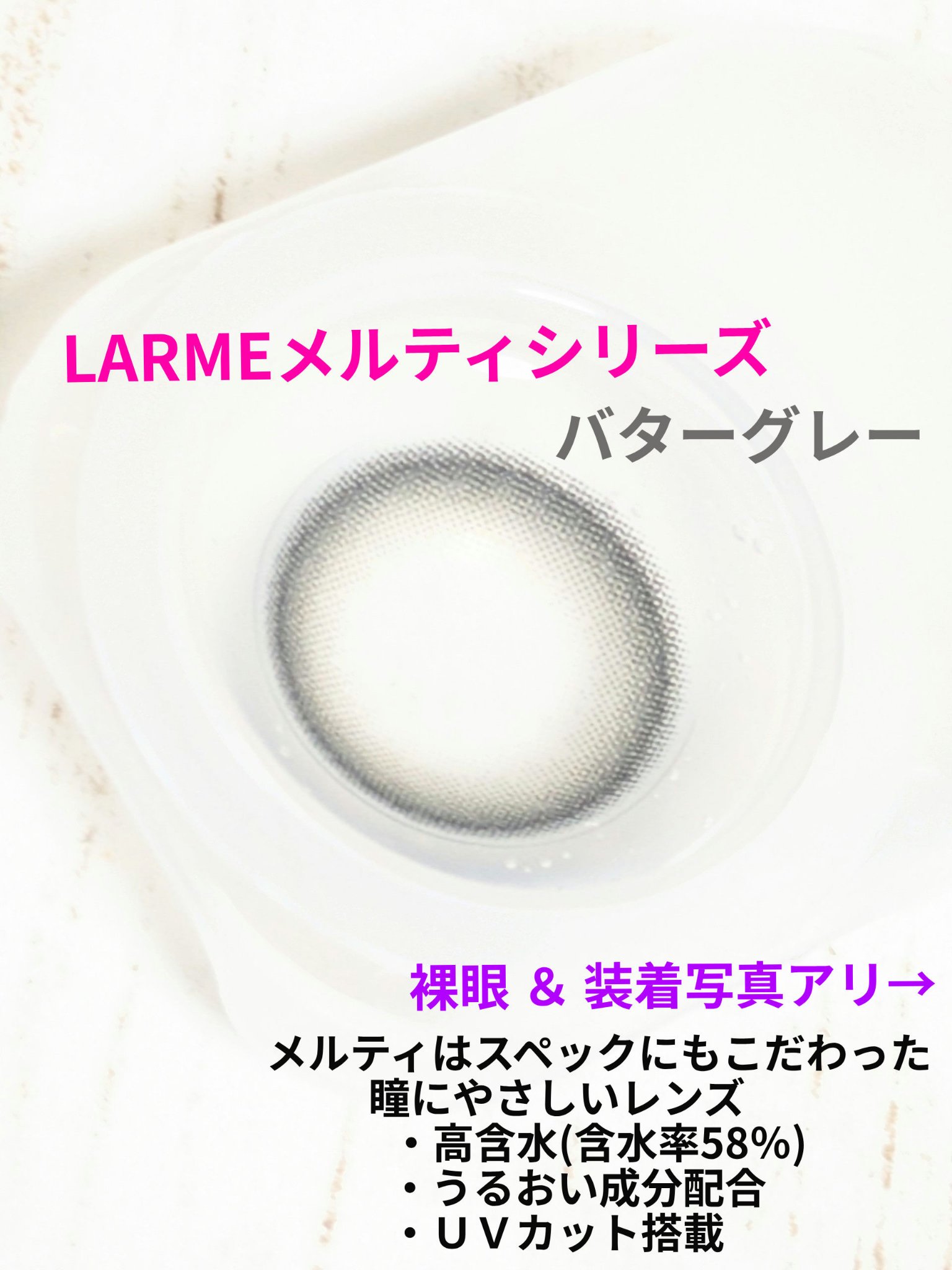 LARME MELTY SERIES(ラルムメルティシリーズ)/LARME/ワンデー（１DAY）カラコンを使ったクチコミ（1枚目）