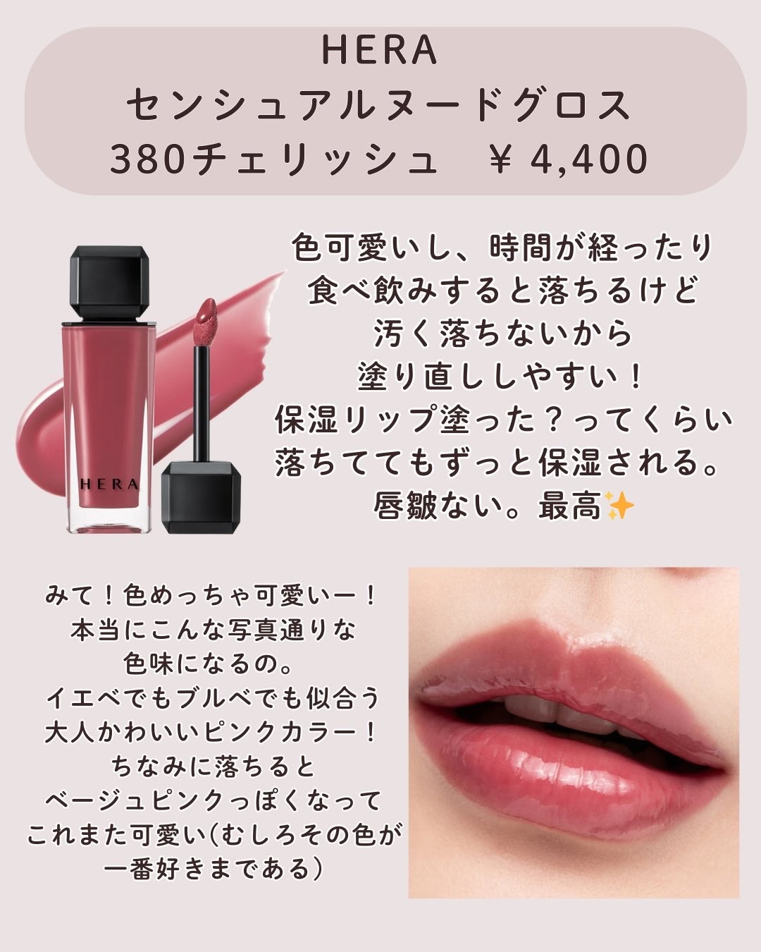 センシュアルヌードグロス/HERA/リップグロスを使ったクチコミ(3枚目)