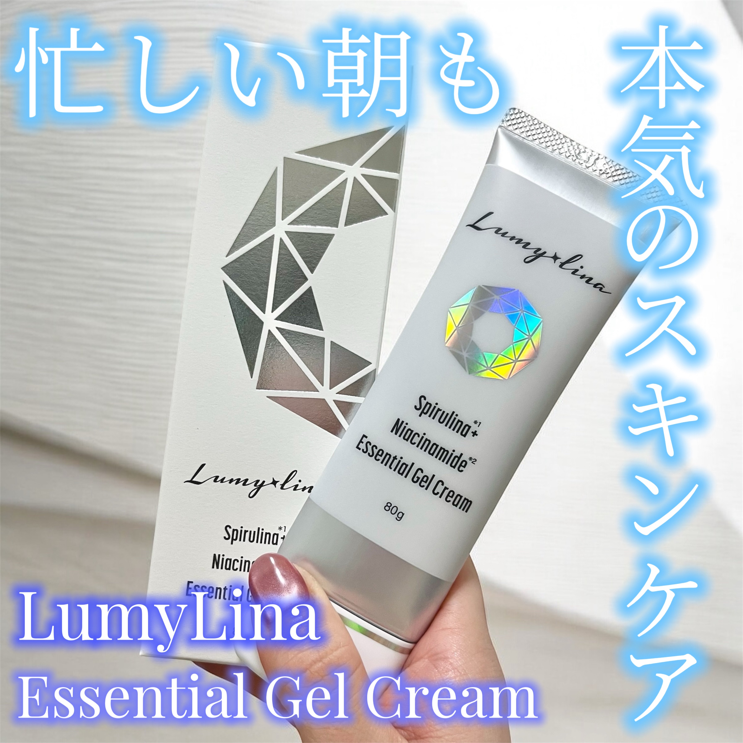 エッセンシャルジェルクリーム/LUMIELINA/オールインワン化粧品を使ったクチコミ（1枚目）