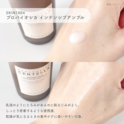 プロバイオシカ インテンシブ アンプル/SKIN1004/美容液を使ったクチコミ(4枚目)