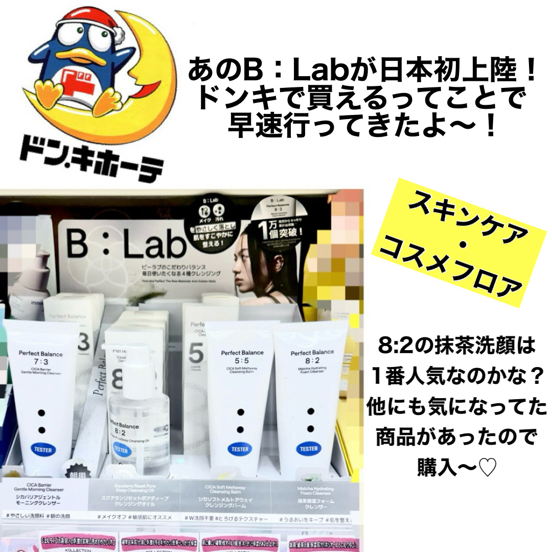 マッチャハイドレイティングフォームクレンザー/B:lab/洗顔フォームを使ったクチコミ（2枚目）