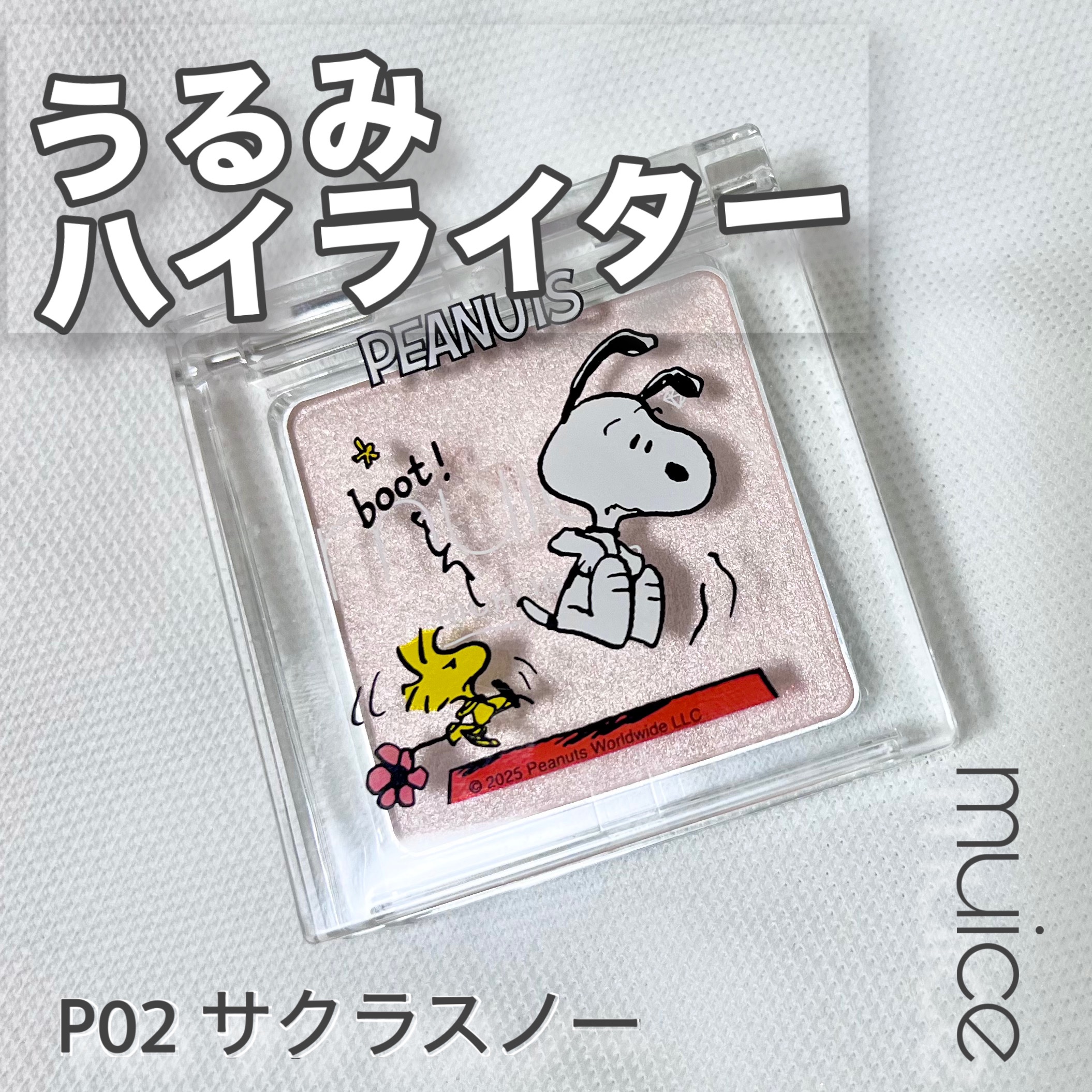 うるみハイライター/muice/パウダーハイライトを使ったクチコミ（1枚目）