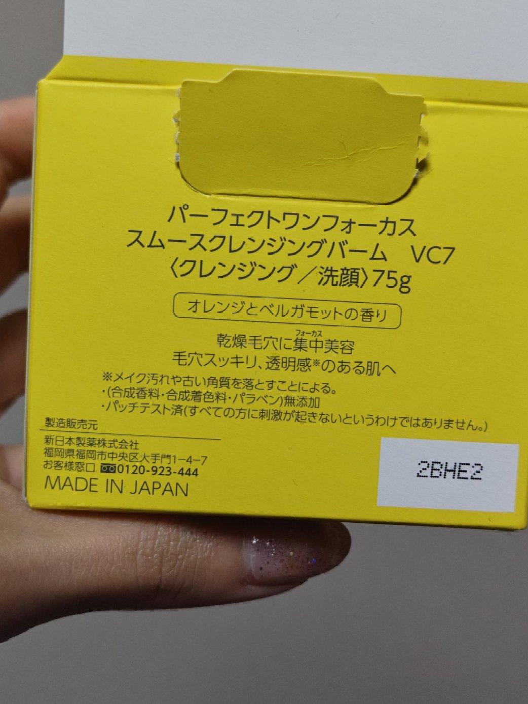 スムースクレンジングバーム VC7/PERFECT ONE  FOCUS/クレンジングバームを使ったクチコミ（3枚目）