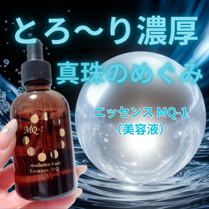 真珠肌エッセンス/madama・hada(真珠肌)/美容液を使ったクチコミ(1枚目)