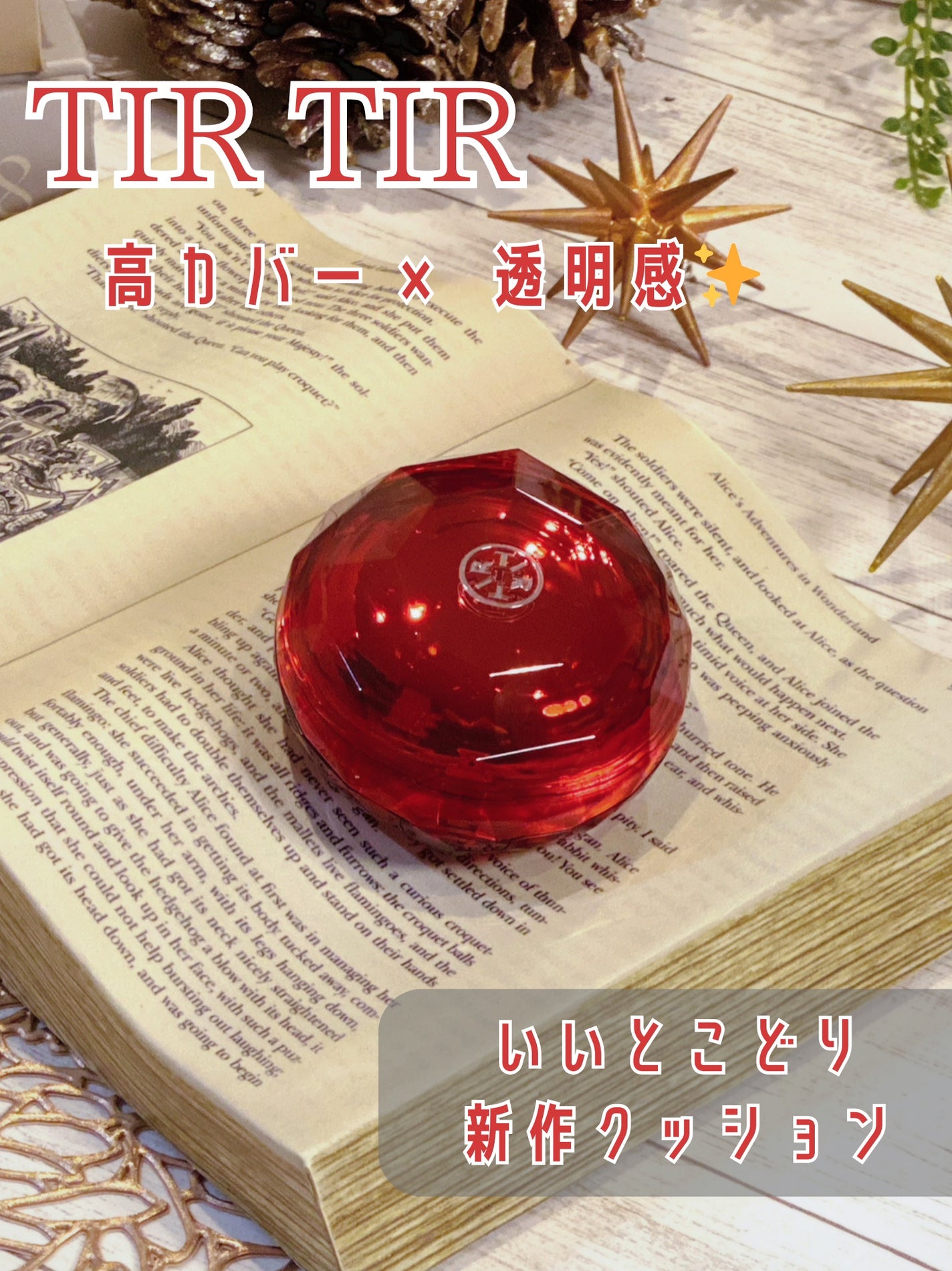 MASK FIT RUBY MESH CUSHION/TIRTIR(ティルティル)/クッションファンデーションを使ったクチコミ(1枚目)