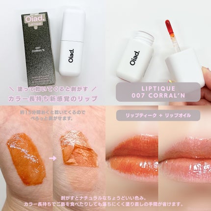 リップティーク 007 CORRAL'N/oiad/口紅の画像