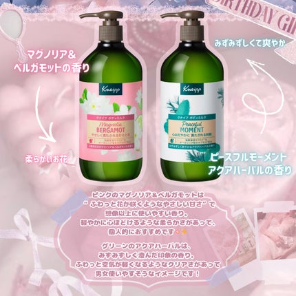 クナイプ ボディミルク ピースフルモーメント アクアハーバルの香り 430g/クナイプ/ボディミルクを使ったクチコミ(6枚目)