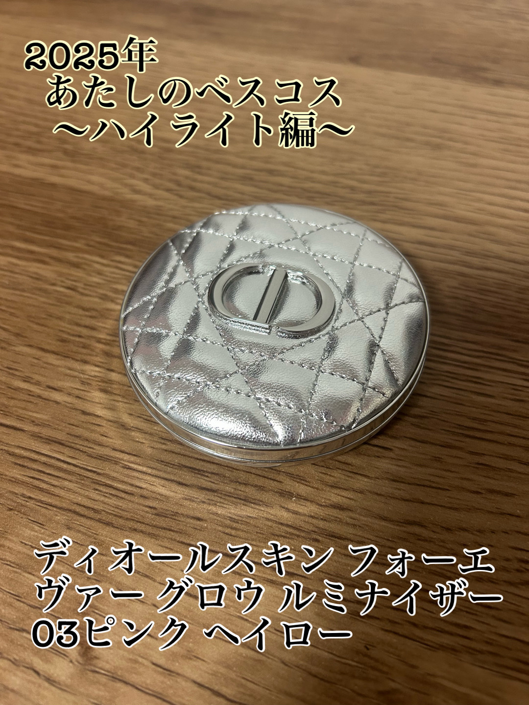 Dior ディオールスキン フォーエヴァー グロウ ルミナイザーのクチコミ「
🐈‍⬛ディオールスキン フォーエヴァー グロウ ルミナイザー03ピンク ヘイロー🐾


パケ.....」（1枚目）