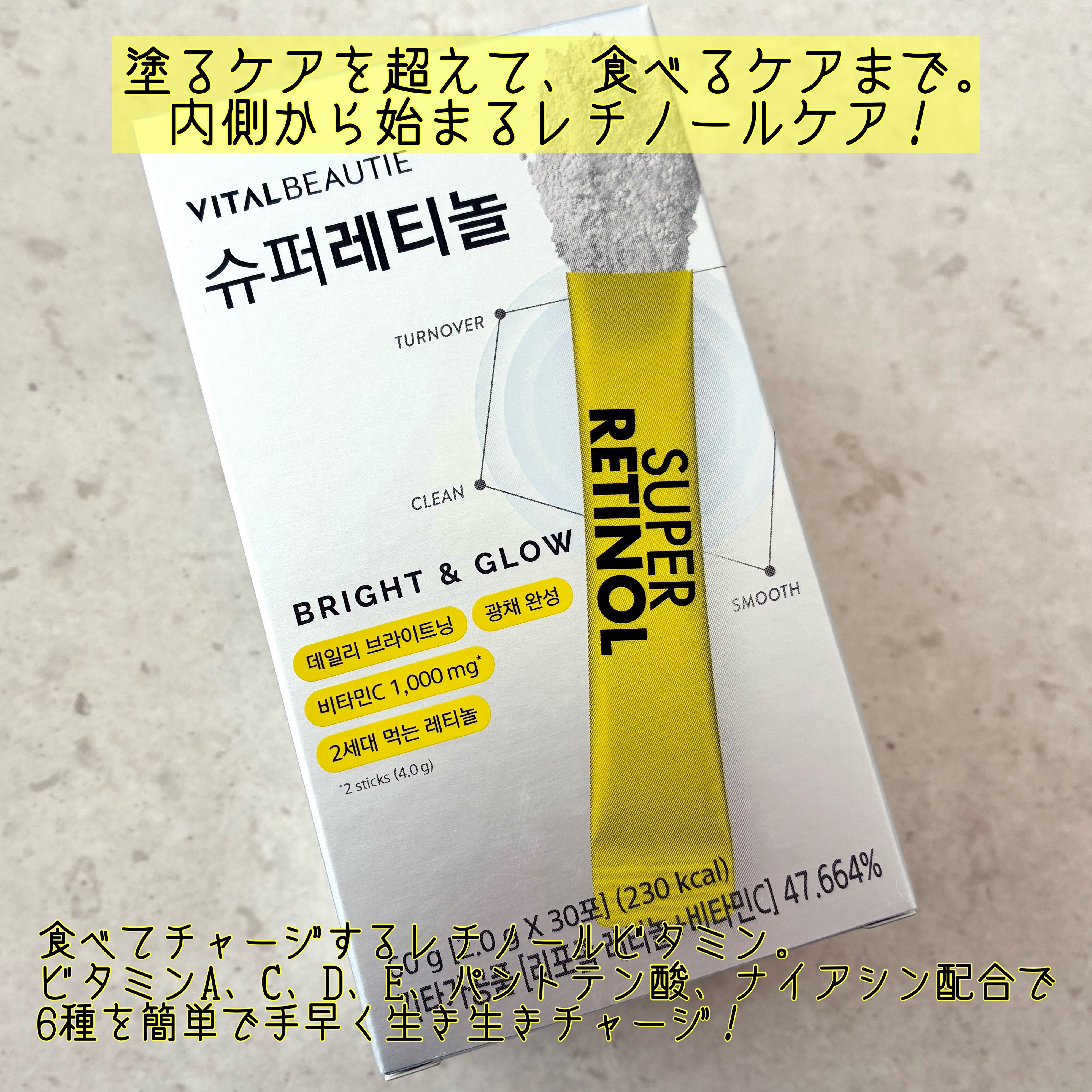 スーパーレチノールC/VITALBEAUTIE/美容サプリメントを使ったクチコミ（2枚目）