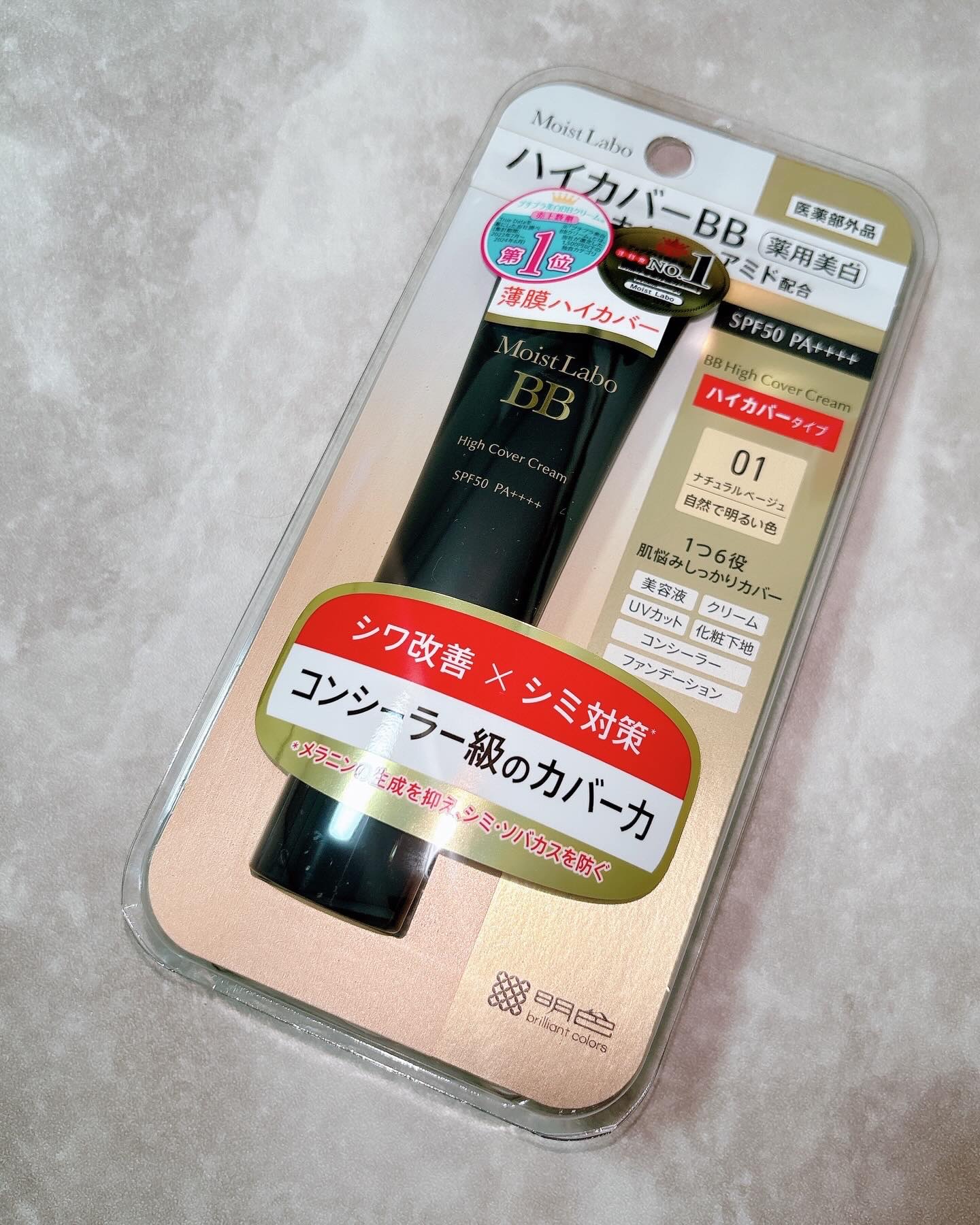 モイストラボ　ハイカバー薬用美白BBクリーム/Moist Labo/BBクリームを使ったクチコミ（2枚目）