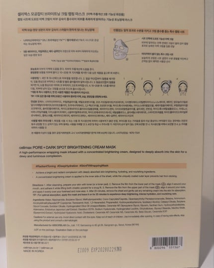 ポアブライトニングシミケアクリームラッピングパック/celimax/シートマスク・パックを使ったクチコミ(8枚目)