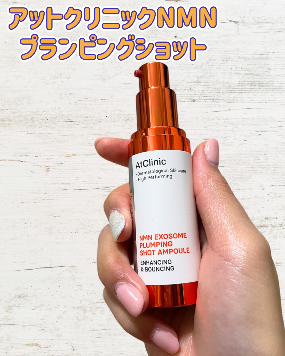 アットクリニックリンクルショットアンプル/DOMINAS/美容液を使ったクチコミ（3枚目）