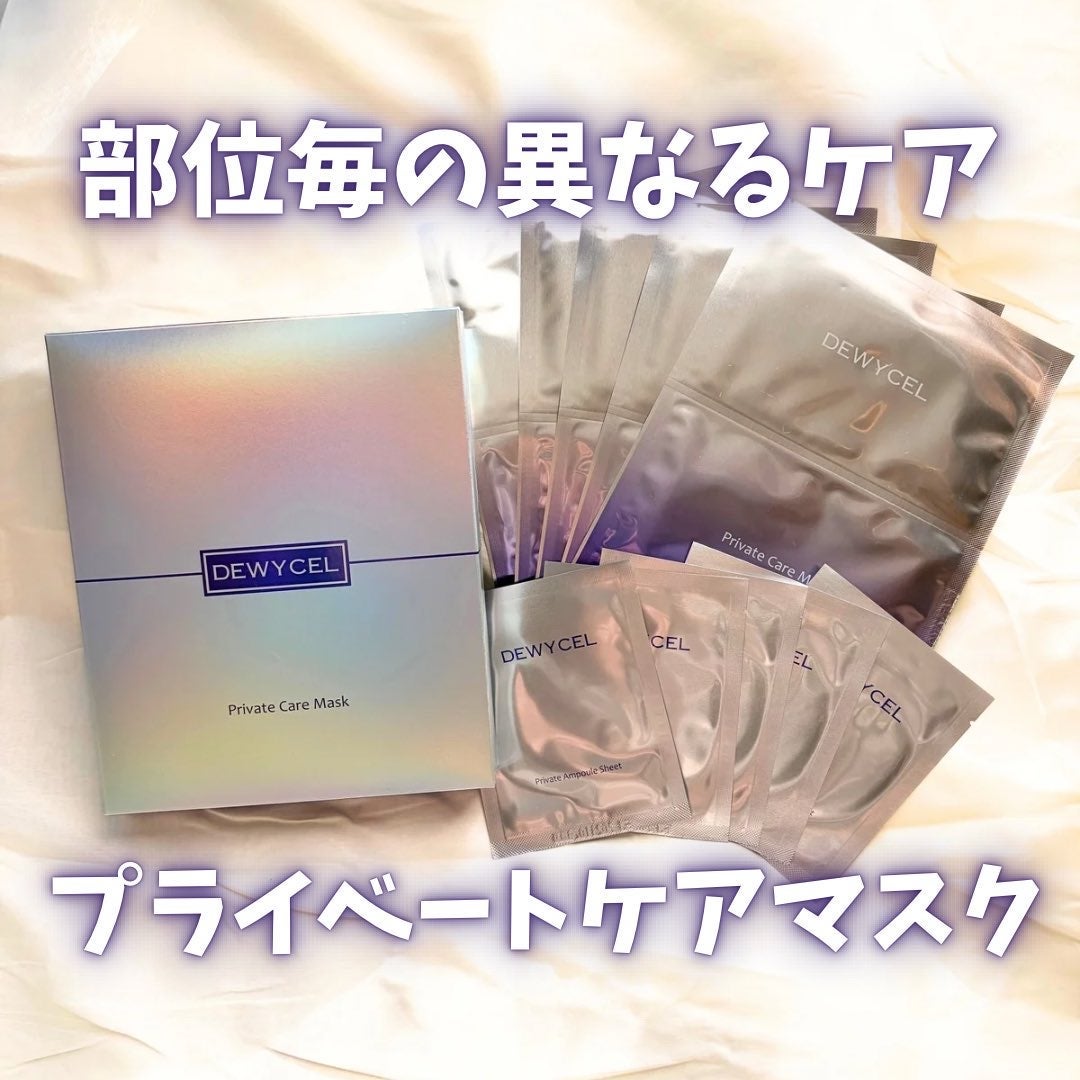 デュイセル プライベートケアマスク/DEWYCEL/シートマスク・パックを使ったクチコミ(1枚目)