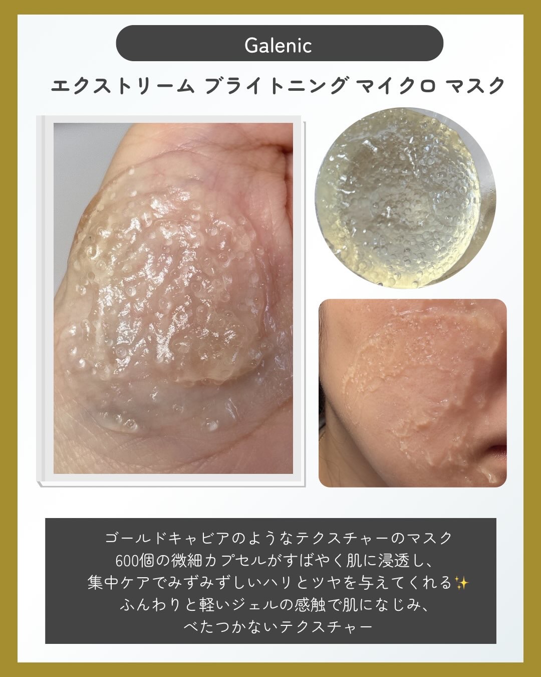 みづき☽コスメ＊スキンケアのクチコミ「エクストリーム ブライトニング マイクロ マスク

ゴールドキャビアのような微細カプセルがプチ.....」（2枚目）