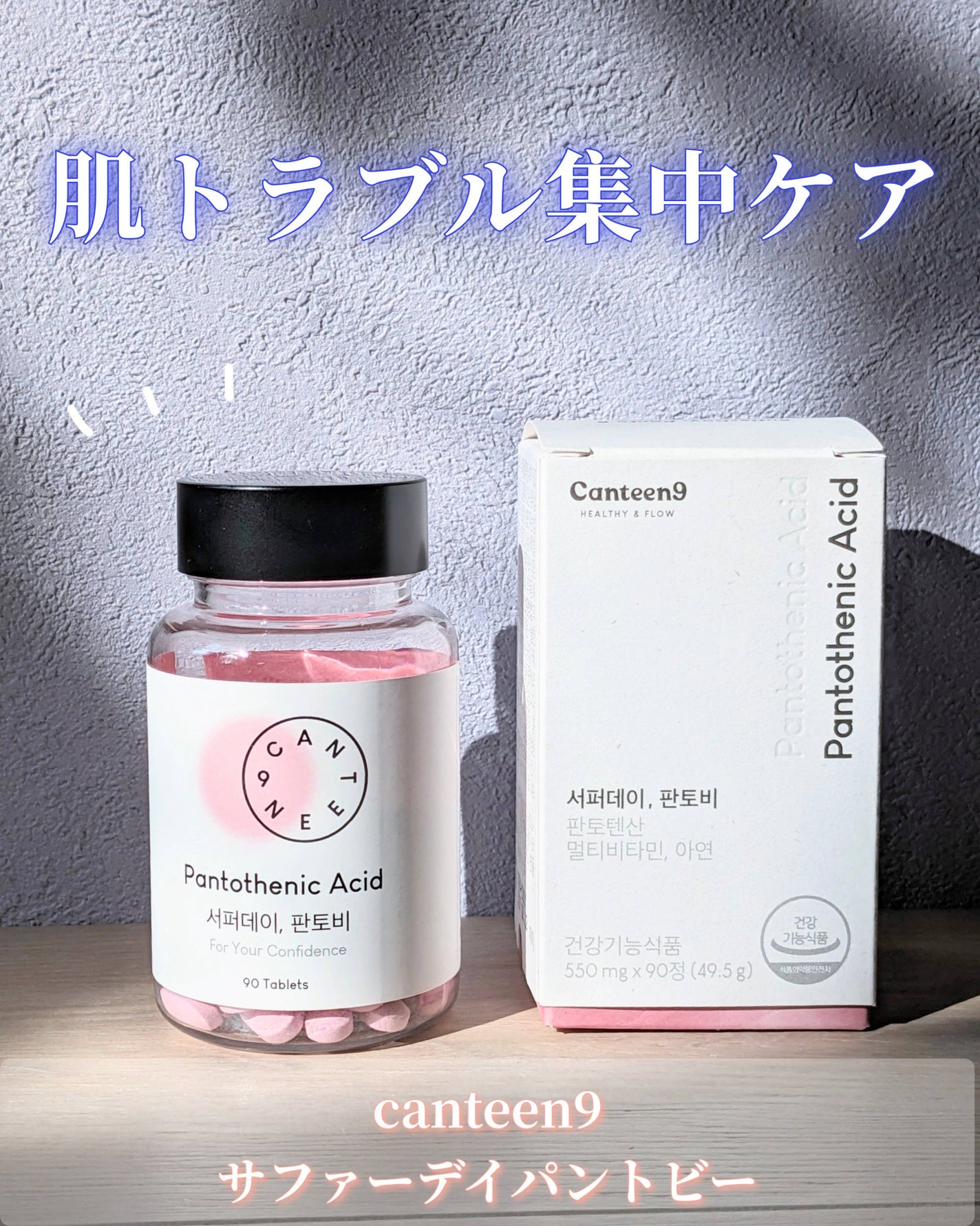 サファーデイパントビー/canteen9/美容サプリメントを使ったクチコミ(1枚目)