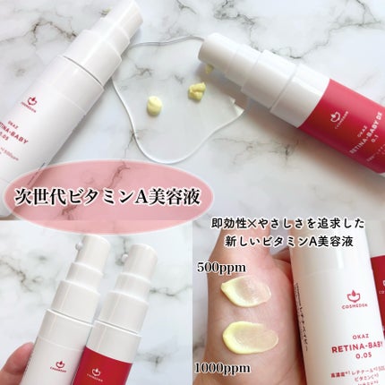 レチナベイビー0.05/COSMEDON/美容液を使ったクチコミ(2枚目)