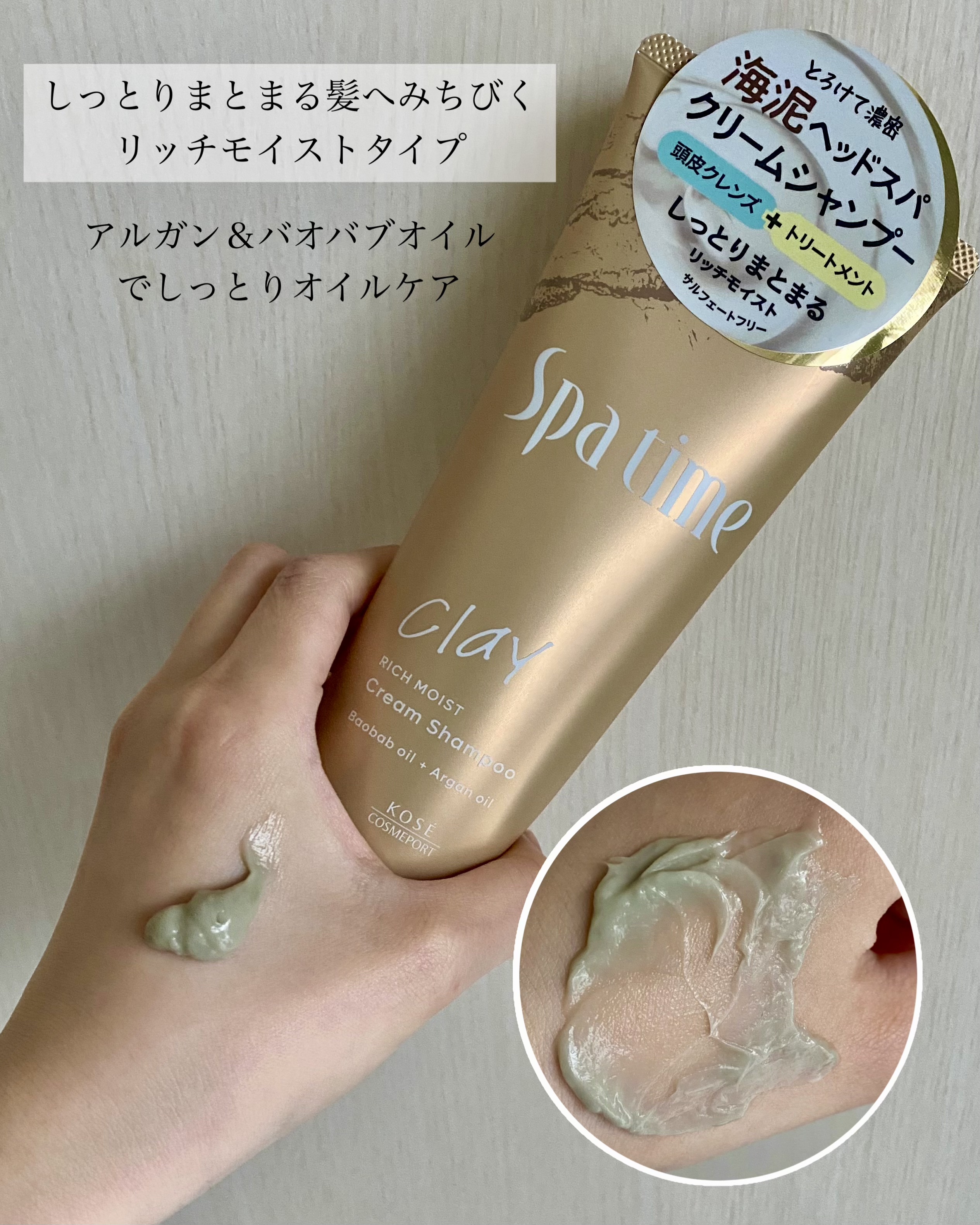 スパタイム クリームシャンプー （リッチモイスト）/Spa time/市販シャンプーを使ったクチコミ（2枚目）