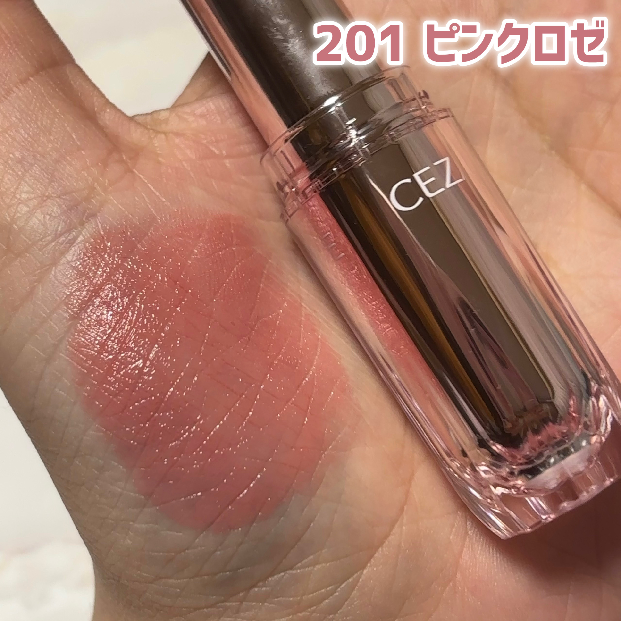 ラスティンググロスリップN/CEZANNE/口紅・グロス・リップライナー・リップケアを使ったクチコミ（3枚目）