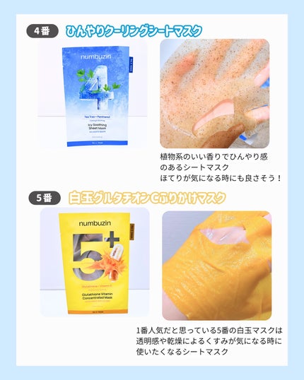 3番 すべすべキメケアシートマスク/numbuzin/シートマスク・パックを使ったクチコミ(4枚目)