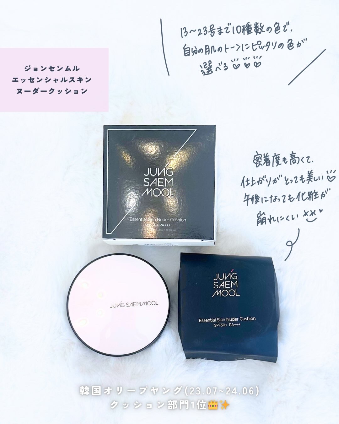 エッセンシャル スキン ヌーダー クッション/JUNG SAEM MOOL/クッションファンデーションを使ったクチコミ（3枚目）