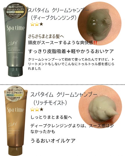 スパタイム クリームシャンプー (リッチモイスト)/Spa time/市販シャンプーを使ったクチコミ(2枚目)