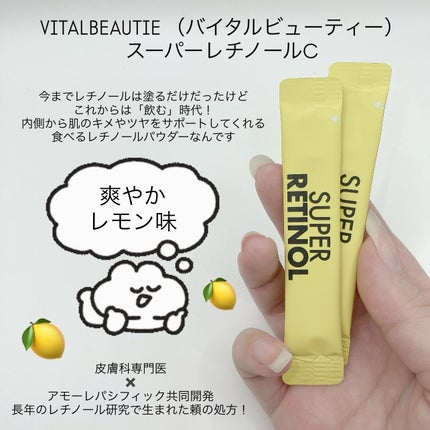 スーパーレチノールC/VITALBEAUTIE/美容サプリメントを使ったクチコミ(3枚目)
