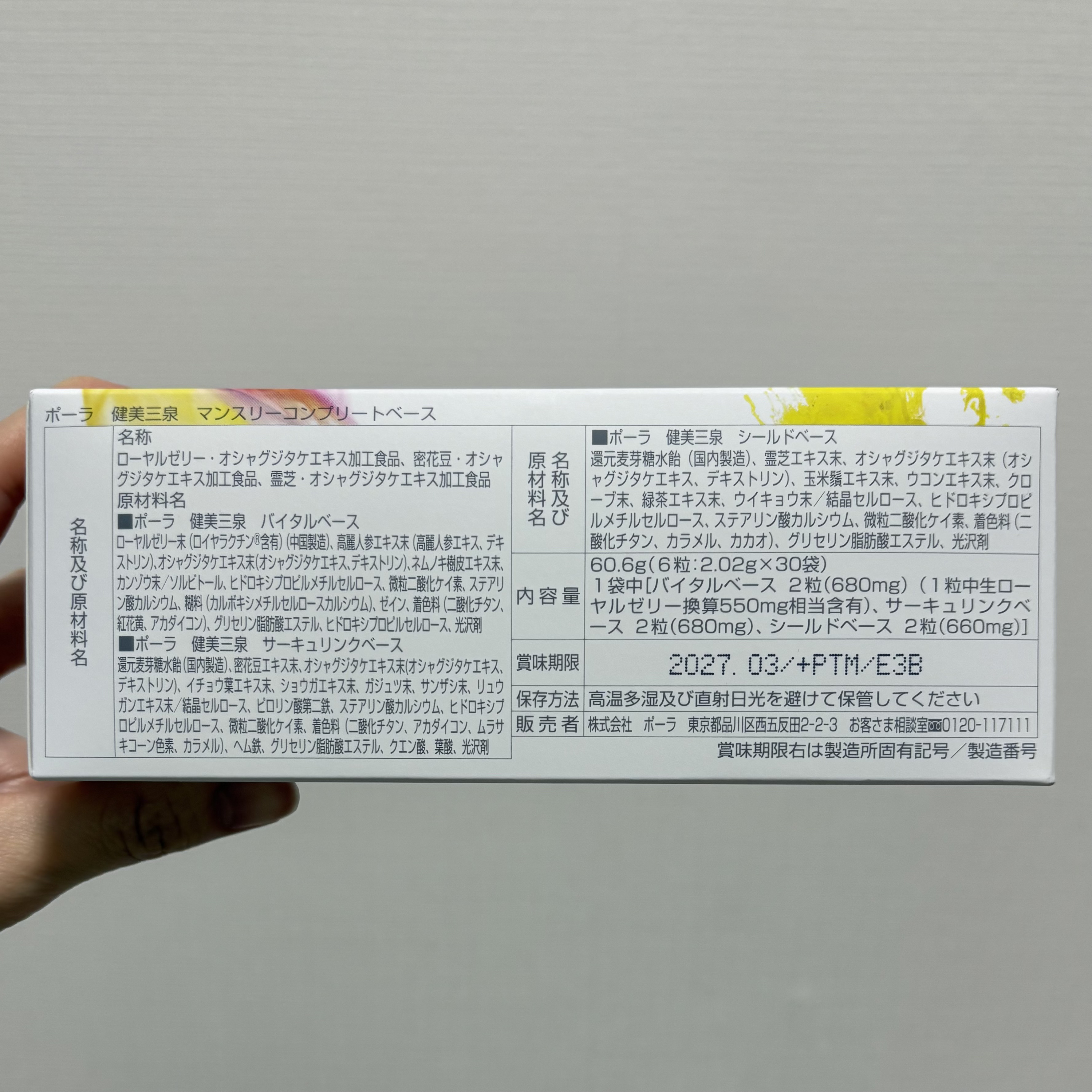 健美三泉 サーキュリンクベースのクチコミ「ずっと続けています

┈┈┈┈┈┈┈┈┈┈┈┈┈┈┈┈┈┈┈┈┈
POLA
マンスリーコンプリ.....」（2枚目）