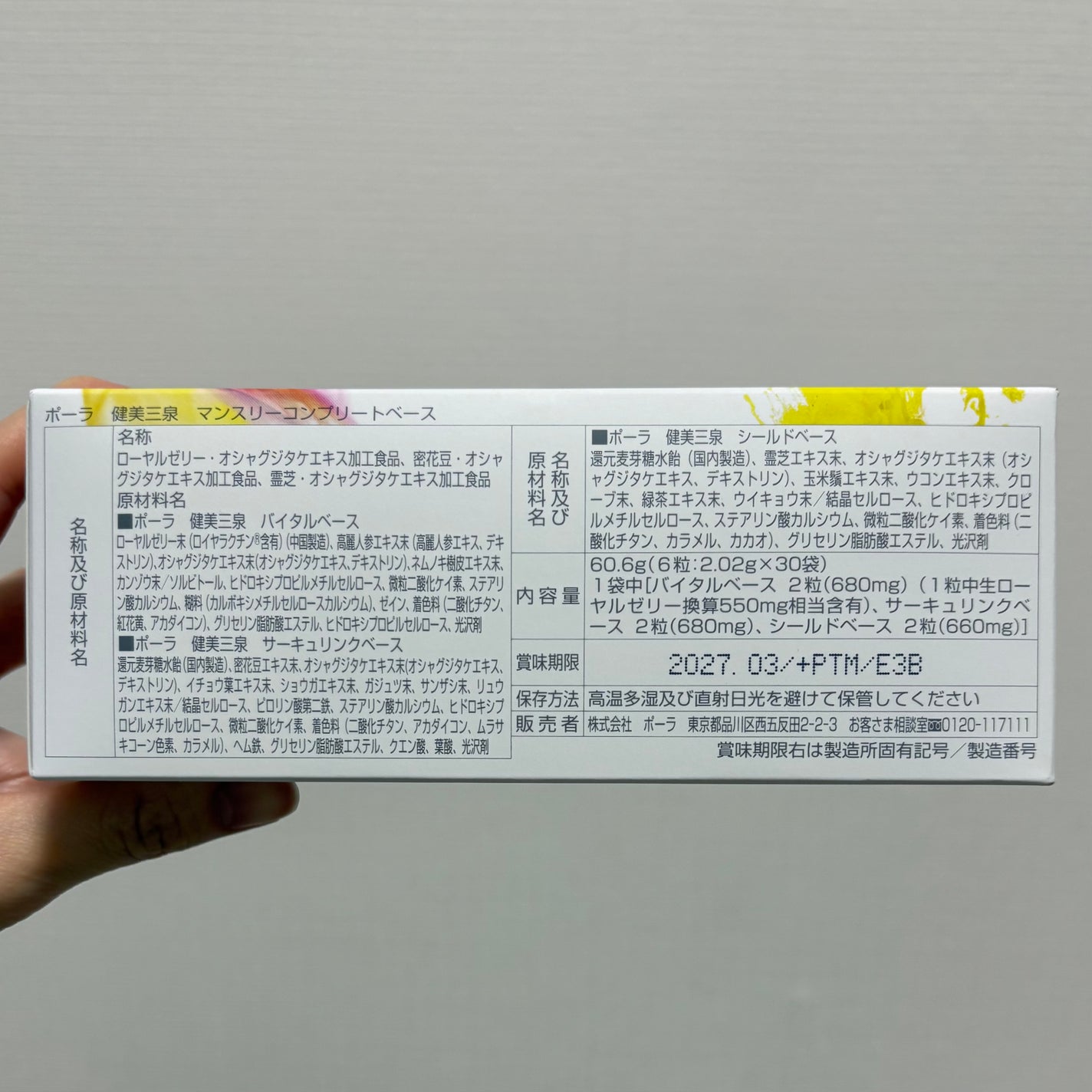 バイタルベース/健美三泉/健康サプリメントを使ったクチコミ(2枚目)