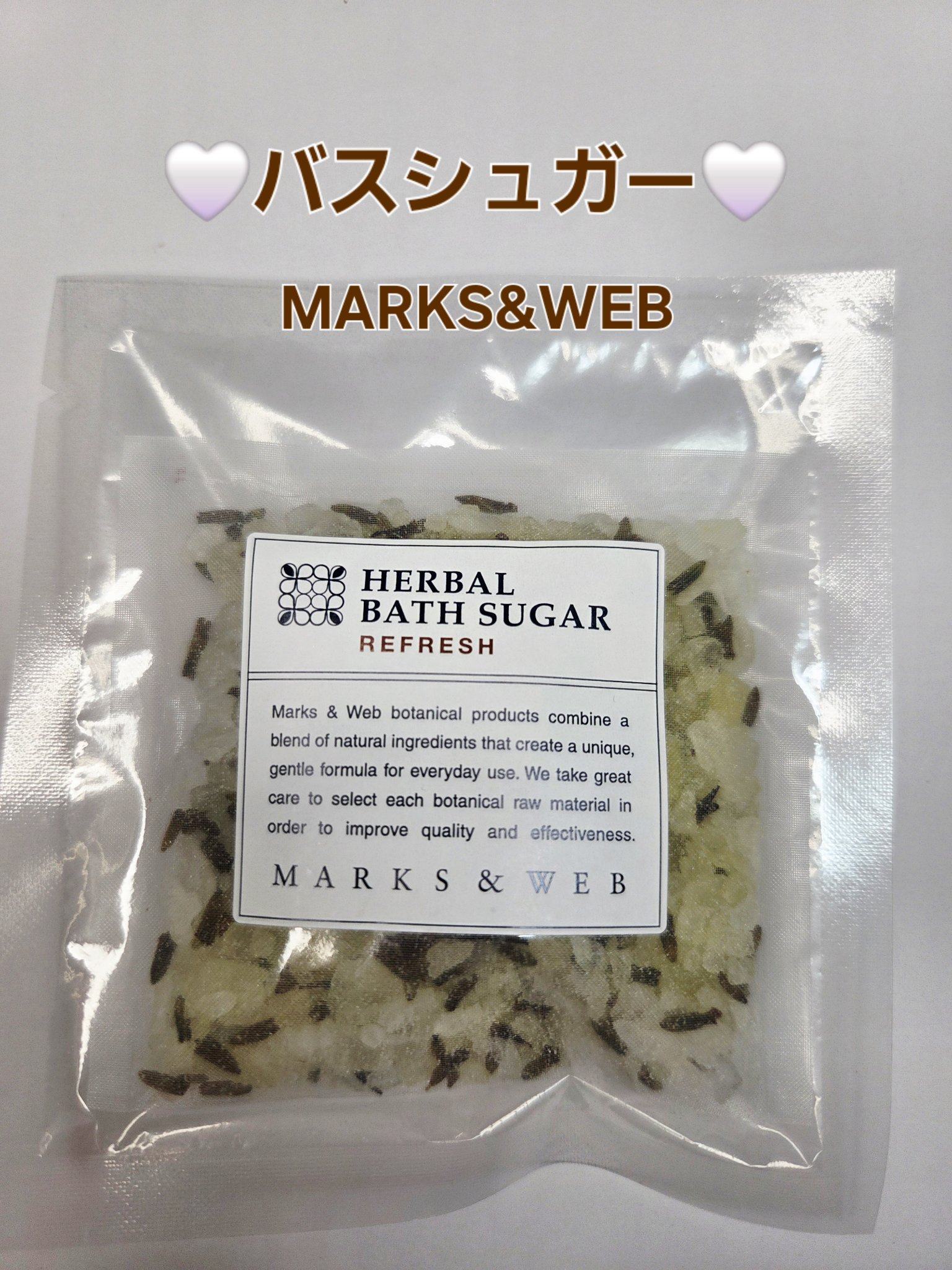 ハーバルバスシュガー　リフレッシュ/MARKS &WEB /保湿系入浴剤を使ったクチコミ（1枚目）