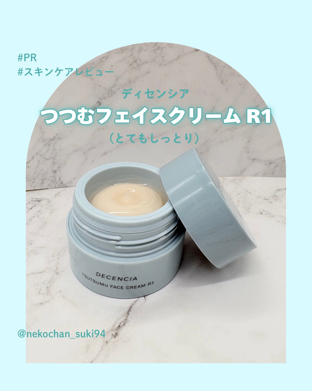 ディセンシア つつむ フェイスクリーム R１/DECENCIA/フェイスクリームを使ったクチコミ（1枚目）