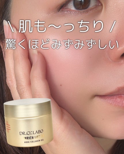 アクアコラーゲンゲル エンリッチリフトEX/ドクターシーラボⓇ/オールインワン化粧品を使ったクチコミ(1枚目)