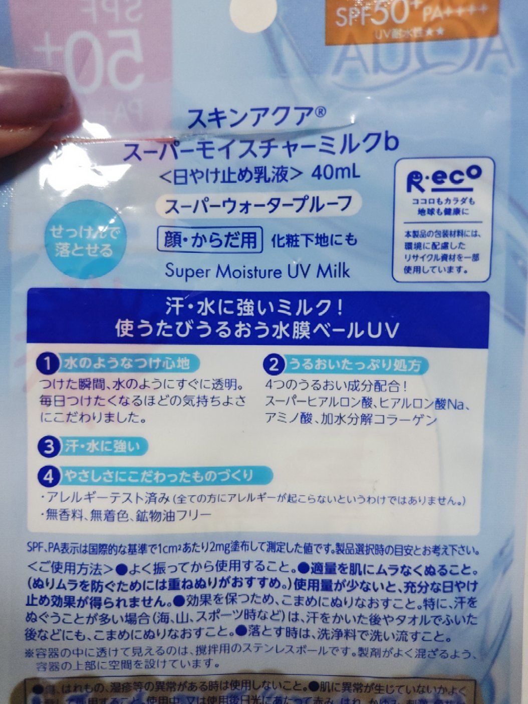 夜空のクチコミ「日焼け止め (ミルク)

・商品名
スキンアクア
スーパーモイスチャーミルクb
40ml

・.....」（2枚目）
