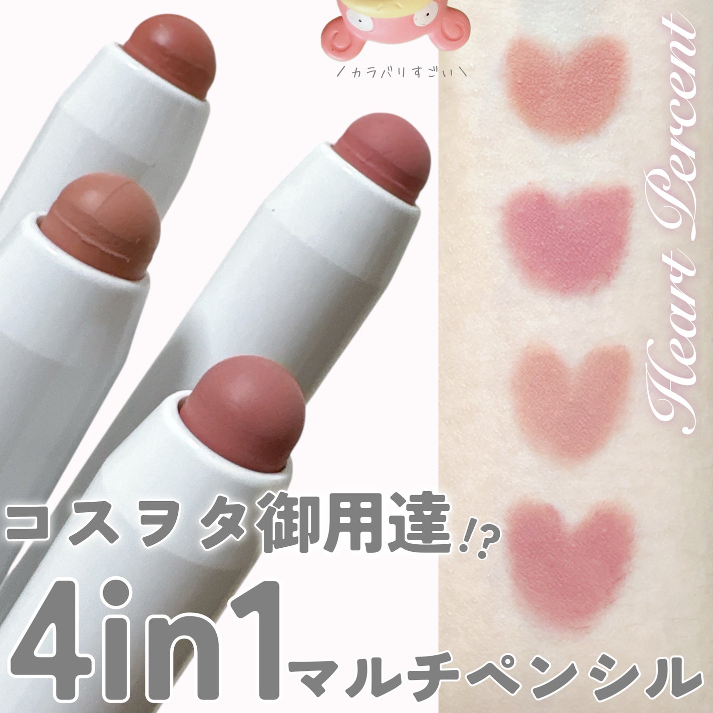 ドットオンムードリップペンシル/Heart Percent/リップライナーを使ったクチコミ(1枚目)