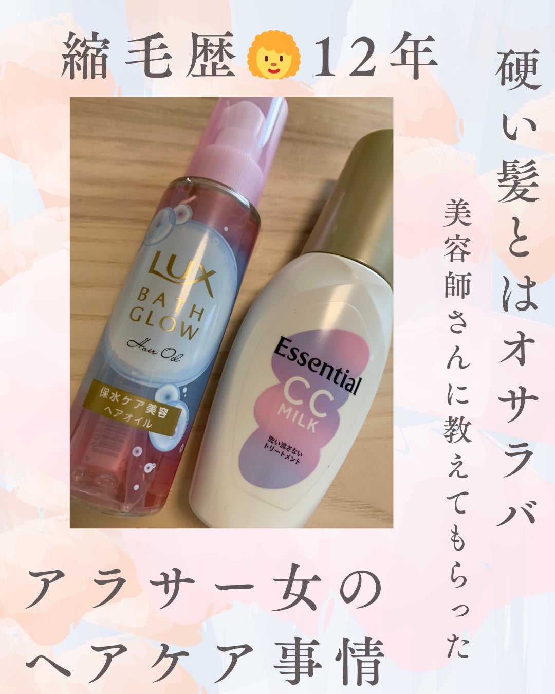 CCミルク/エッセンシャル/ヘアミルクを使ったクチコミ(1枚目)