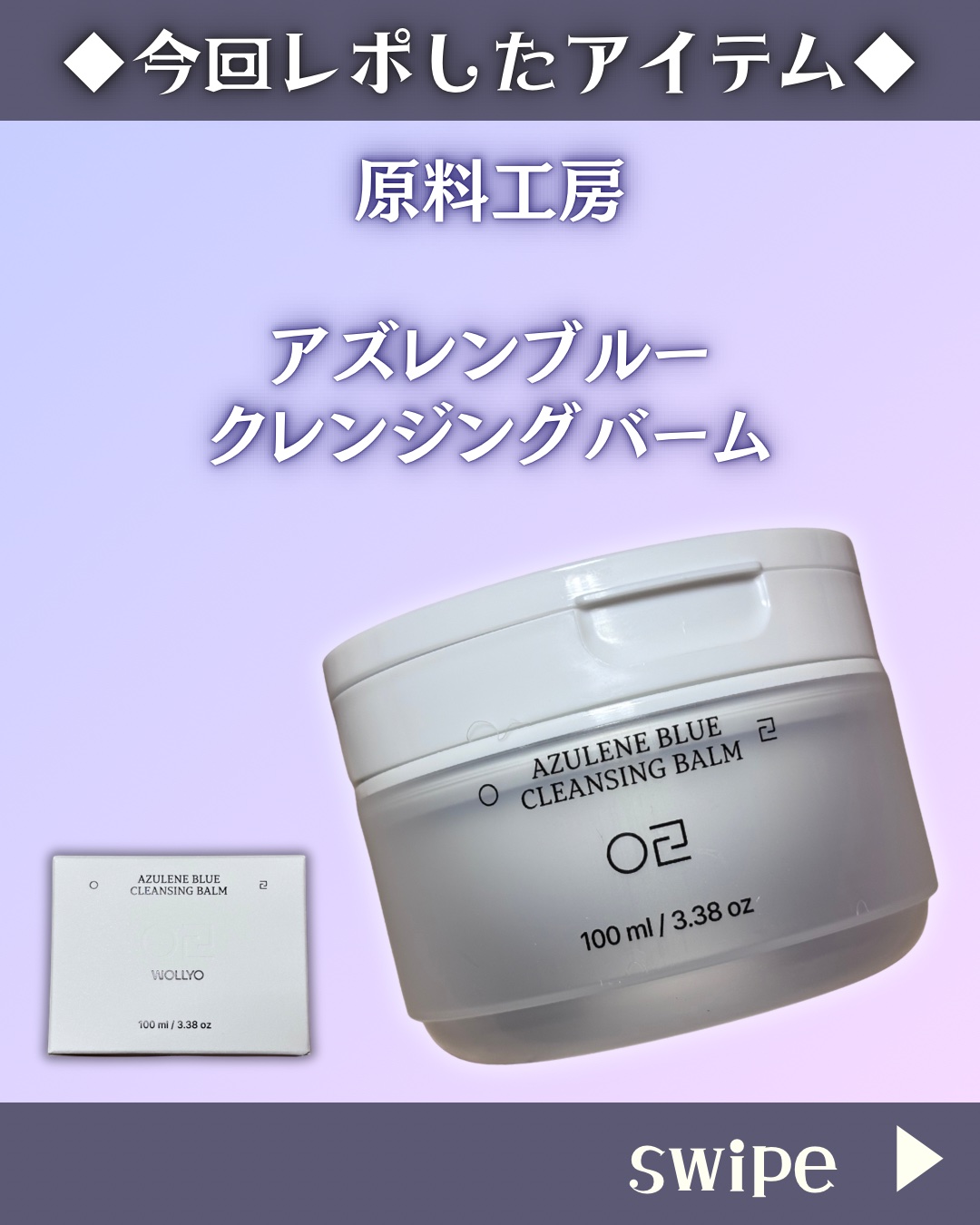 アズレンブルークレンジングバーム/原料工房/クレンジングバームを使ったクチコミ（2枚目）