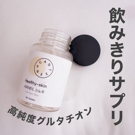 サファーデイ スノー/canteen9/美容サプリメントを使ったクチコミ(1枚目)