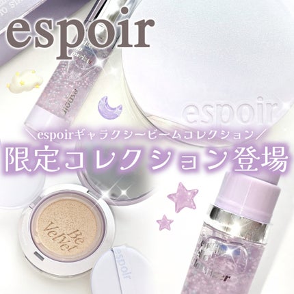 ビーベルベットカバークッション ギャラクシービームコレクション/espoir/メイクアップキットを使ったクチコミ(1枚目)