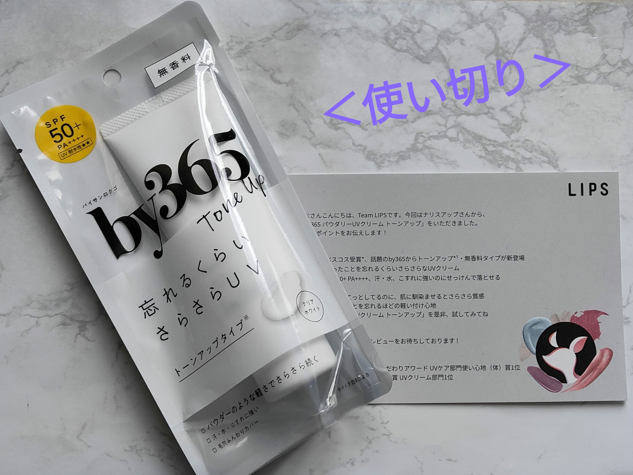 by365 パウダリーUVクリーム トーンアップ/ナリスアップ/日焼け止め・UVケアを使ったクチコミ（1枚目）