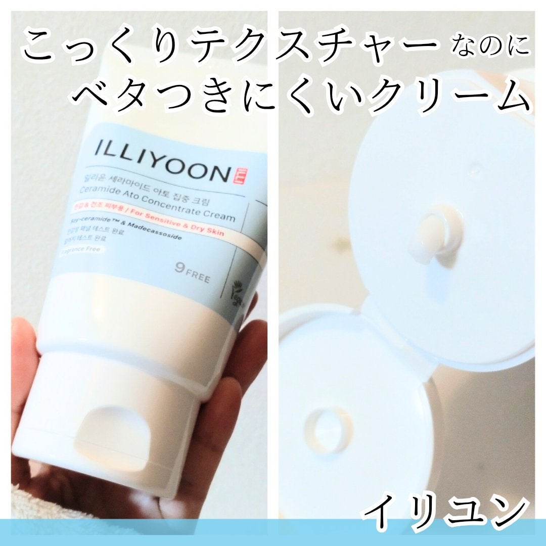 セラミド アト 集中 クリーム/ILLIYOON/フェイスクリームを使ったクチコミ(1枚目)